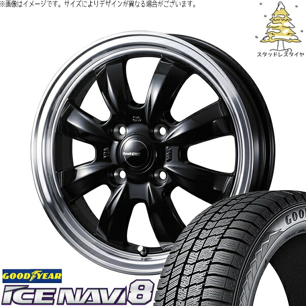 デリカミニ ハスラー 165/60R15 サマータイヤ ホイール 4本セット 新品 | グッドイヤー (GOODYEAR) アイスナビ8 &times; ウェッズ (WEDS) グラフト 8S ブラック/リムポリッシュ 15インチ 4.5J +45 4穴100｜タイヤショップ オールテレーン