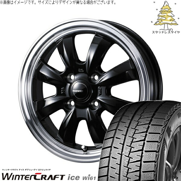 ノート カローラフィールダー 185/65R15 サマータイヤ ホイール 4本セット 新品 | クムホ (KUMHO) ウィンタークラフト アイス Wi61 × ウェッズ (WEDS) グラフト 8S ブラック/リムポリッシュ 15インチ 5.5J +42 4穴100