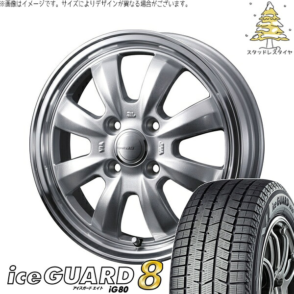 タンク ルーミー トール 175/55R15 サマータイヤ ホイール 4本セット 新品 | ヨコハマタイヤ (YOKOHAMA) アイスガードエイト IG80 &times; ウェッズ (WEDS) グラフト 8S シルバー/リムポリッシュ 15インチ 5.5J +42 4穴100｜タイヤショップ オールテレーン
