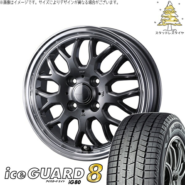 タンク ルーミー トール 175/55R15 サマータイヤ ホイール 4本セット 新品 | ヨコハマタイヤ (YOKOHAMA) アイスガードエイト IG80 × ウェッズ (WEDS) グラフト 9M ガンメタ/リムポリッシュ 15インチ 5.5J +42 4穴100|タイヤショップ オールテレーン