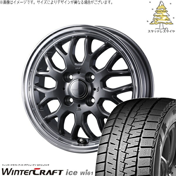 ノート カローラフィールダー 185/65R15 サマータイヤ ホイール 4本セット 新品 | クムホ (KUMHO) ウィンタークラフト アイス Wi61 × ウェッズ (WEDS) グラフト 9M ガンメタ/リムポリッシュ 15インチ 5.5J +42 4穴100