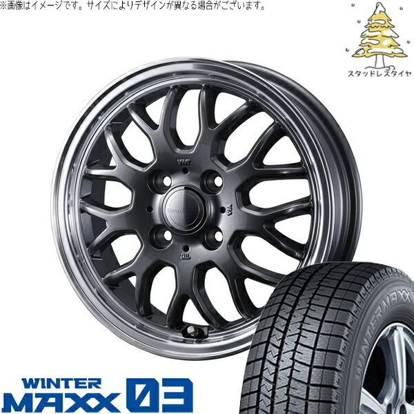 NBOX スペーシア タント デリカミニ 155/65R14 サマータイヤ ホイール 4本セット 新品 | ダンロップ (DUNLOP) ウィンターマックス03 × ウェッズ (WEDS) グラフト 9M ガンメタ/リムポリッシュ 14インチ 4.5J +45 4穴100