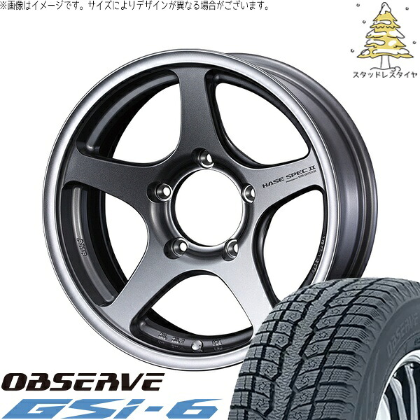 スズキ ジムニー JB64 JB23 JA22 JA12 215/70R16 スタッドレスタイヤ ホイール 4本セット 新品 | トーヨータイヤ (TOYO TIRE) オブザーブ Gsi-6 &times; ウェッズ (WEDS) ハセスペック2 ライトガンメタリック 16インチ 5.5J +22 5穴139.7｜タイヤショップ オールテレーン