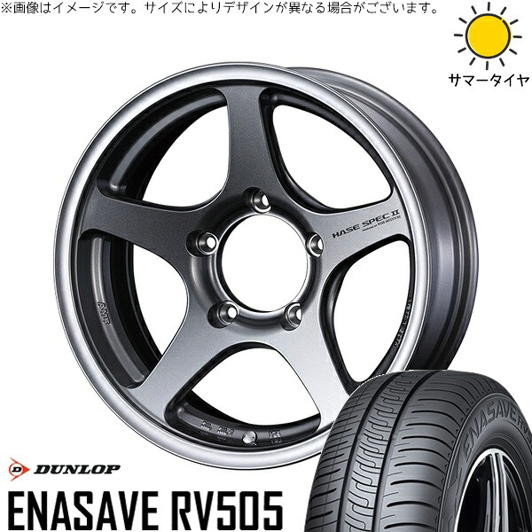 スズキ ジムニー JB64 JB23 JA22 JA12 215/70R16 サマータイヤ ホイール 4本セット 新品 | ダンロップ (DUNLOP) エナセーブ RV505 × ウェッズ (WEDS) ハセスペック2 ライトガンメタリック 16インチ 5.5J +22 5穴139.7
