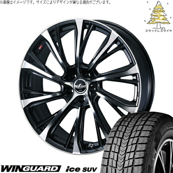 C28 セレナ 60プリウス 215/50R18 サマータイヤ ホイール 4本セット 新品 | ネクセン (NEXEN) ウィンガードアイス SUV × ウェッズ (WEDS) レオニス JG パールブラック/ミラーカット 18インチ 7J +47 5穴114.3