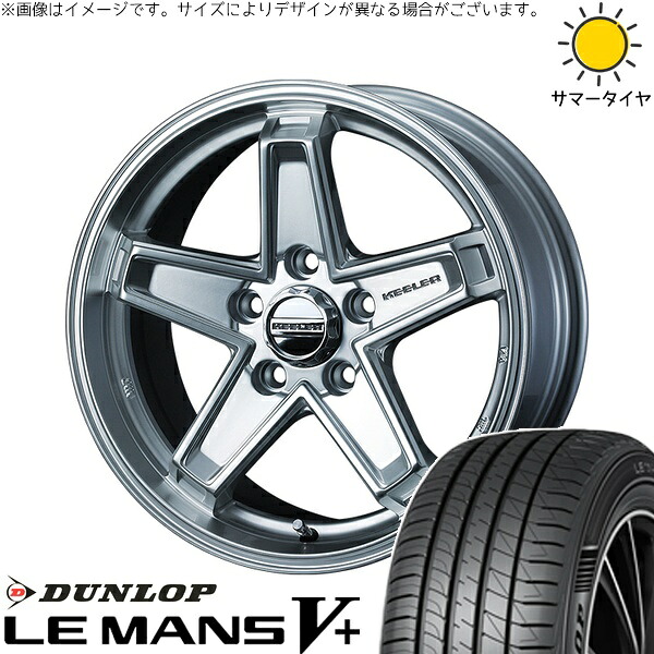 マツダ6 セルシオ 225/55R17 サマータイヤ ホイール 4本セット 新品 | ダンロップ (DUNLOP) ルマンファイブ × ウェッズ (WEDS) キーラータクティクス ハイパーシルバー 17インチ 7J +38 5穴114.3