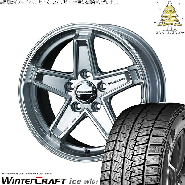 ヤリスクロス 215/55R17 スタッドレスタイヤ ホイール 4本セット 新品 | クムホ (KUMHO) ウィンタークラフト アイス Wi61 (WinterCraft ice Wi61) &times; ウェッズ (WEDS) キーラータクティクス ハイパーシルバー 17インチ 7.0J +38 5穴114.3｜タイヤショップ オールテレーン