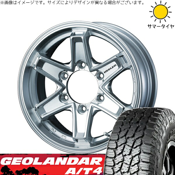 ランクル80 235/85R16 サマータイヤ ホイール 4本セット 新品 | ヨコハマタイヤ (YOKOHAMA) ジオランダー A/T4 G018 × ウェッズ (WEDS) キーラータクティクス ハイパーシルバー 16インチ 7J +26 6穴139.7