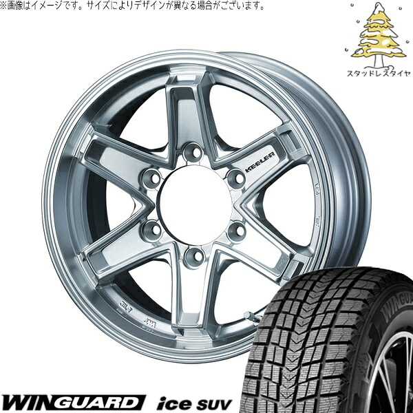 トライトン 265/65R17 スタッドレスタイヤ ホイール 4本セット 新品 | ネクセン (NEXEN) ウィンガードアイス SUV &times; ウェッズ (WEDS) キーラータクティクス ハイパーシルバー 17インチ 7.5J +40 6穴139.7｜タイヤショップ オールテレーン