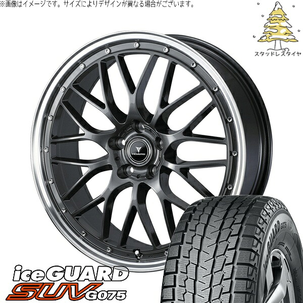 シエナ ハリアー 235/55R18 サマータイヤ ホイール 4本セット 新品 | ヨコハマタイヤ (YOKOHAMA) アイスガード SUV G075 × ウェッズ (WEDS) ノヴァリス アセット M1 ガンメタ/リムポリッシュ 18インチ 7.5J +38 5穴114.3