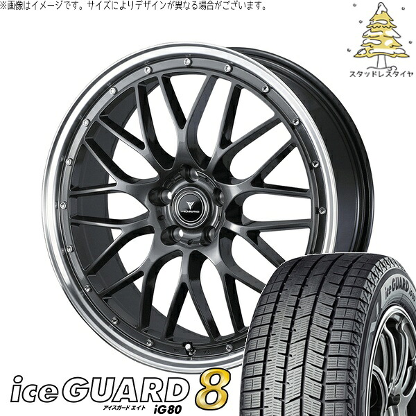 CX8 RAV4 ハリアー 225/55R19 サマータイヤ ホイール 4本セット 新品 | ヨコハマタイヤ (YOKOHAMA) アイスガードエイト IG80 × ウェッズ (WEDS) ノヴァリス アセット M1 ガンメタ/リムポリッシュ 19インチ 8J +45 5穴114.3
