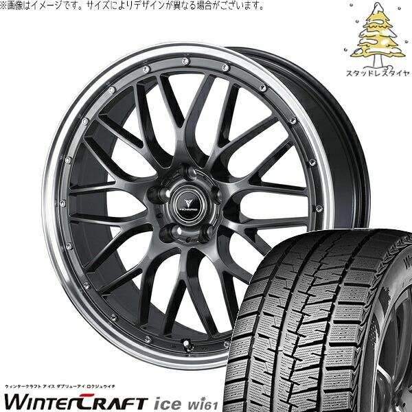 クラウン カムリ 225/45R18 サマータイヤ ホイール 4本セット 新品 | クムホ (KUMHO) ウィンタークラフト アイス Wi61 × ウェッズ (WEDS) ノヴァリス アセット M1 ガンメタ/リムポリッシュ 18インチ 8J +42 5穴114.3