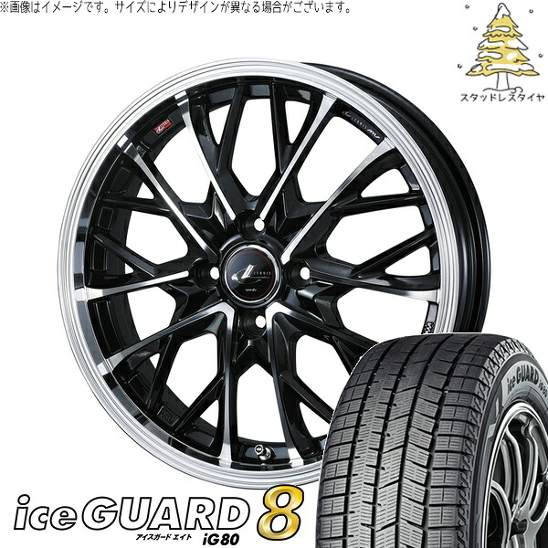 フィールダー 195/45R17 サマータイヤ ホイール 4本セット 新品 | ヨコハマタイヤ (YOKOHAMA) アイスガードエイト IG80 × ウェッズ (WEDS) レオニス MV パールブラック/ミラーカット 17インチ 6.5J +42 4穴100