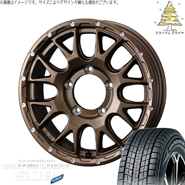 ジムニーシエラ 215/70R16 サマータイヤ ホイール 4本セット 新品 | ダンロップ (DUNLOP) ウィンターマックス SJ8+ × ウェッズ (WEDS) マッドヴァンス08 マットブロンズ 16インチ 6J -5 5穴139.7