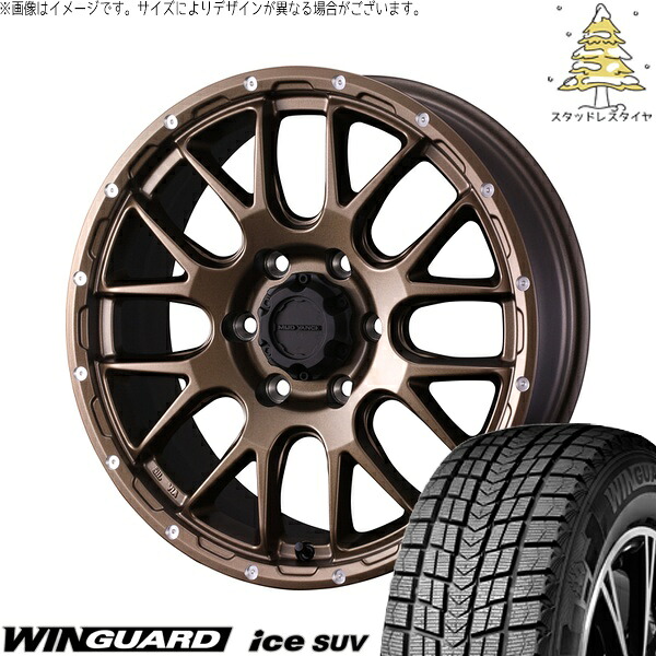 ハイラックスサーフ 265/65R17 サマータイヤ ホイール 4本セット 新品 | ネクセン (NEXEN) ウィンガードアイス SUV &times; ウェッズ (WEDS) マッドヴァンス08 マットブロンズ 17インチ 8J +20 6穴139.7｜タイヤショップ オールテレーン
