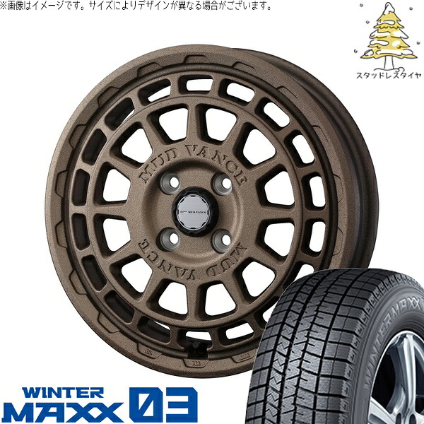 タフト リフトアップ 175/65R15 サマータイヤ ホイール 4本セット 新品 | ダンロップ (DUNLOP) ウィンターマックス03 × ウェッズ (WEDS) マッドヴァンスX タイプF フリントブロンズ 15インチ 4.5J +45 4穴100|タイヤショップ オールテレーン