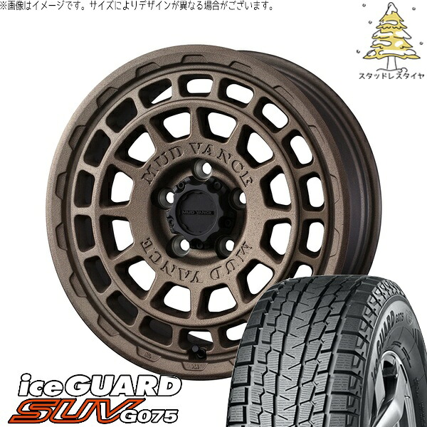 プラド GUN125 285/70R17 サマータイヤ ホイール 4本セット 新品 | ヨコハマタイヤ (YOKOHAMA) アイスガード SUV G075 &times; ウェッズ (WEDS) マッドヴァンスX タイプF フリントブロンズ 17インチ 8J +20 6穴139.7｜タイヤショップ オールテレーン 128,700円