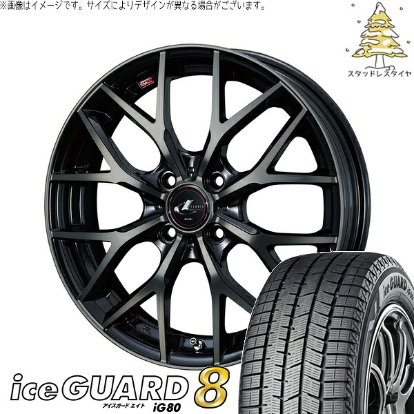 軽自動車専用 カスタムサイズ 165/55R15 サマータイヤ ホイール 4本セット 新品 | ヨコハマタイヤ (YOKOHAMA) アイスガードエイト IG80 × ウェッズ (WEDS) レオニス MX パールブラックミラーカット/チタントップ 15インチ 5.5J +43 4穴100|タイヤショップ オールテレーン