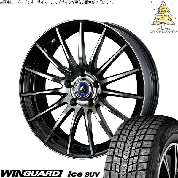 C28 セレナ 60プリウス 215/50R18 サマータイヤ ホイール 4本セット 新品 | ネクセン (NEXEN) ウィンガードアイス SUV &times; ウェッズ (WEDS) レオニス ナヴィア05 ブラックミラーカット/ブラッククリアー 18インチ 7J +47 5穴114.3｜タイヤショップ オールテレーン