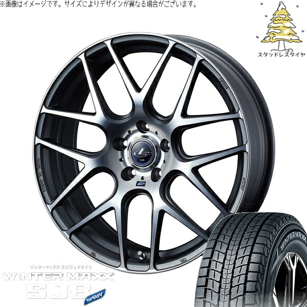 カローラクロス 215/60R17 サマータイヤ ホイール 4本セット 新品 | ダンロップ (DUNLOP) ウィンターマックス SJ8+ × ウェッズ (WEDS) レオニス ナヴィア06 マットガンメタマシニングカット 17インチ 7J +42 5穴114.3|タイヤショップ オールテレーン