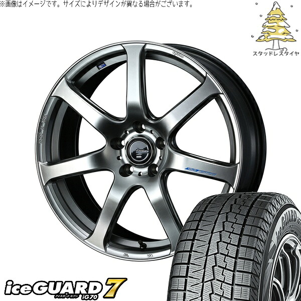 クラウン カムリ 225/45R18 サマータイヤ ホイール 4本セット 新品 | ヨコハマタイヤ (YOKOHAMA) アイスガードセブン IG70 × ウェッズ (WEDS) レオニス ナヴィア07 ハイパーシルバーブラック 18インチ 8J +42 5穴114.3|タイヤショップ オールテレーン