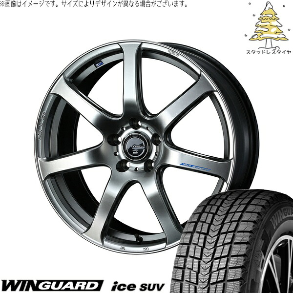 レクサスNX ハリアー 235/55R18 サマータイヤ ホイール 4本セット 新品 | ネクセン (NEXEN) ウィンガードアイス SUV × ウェッズ (WEDS) レオニス ナヴィア07 ハイパーシルバーブラック 18インチ 8J +42 5穴114.3