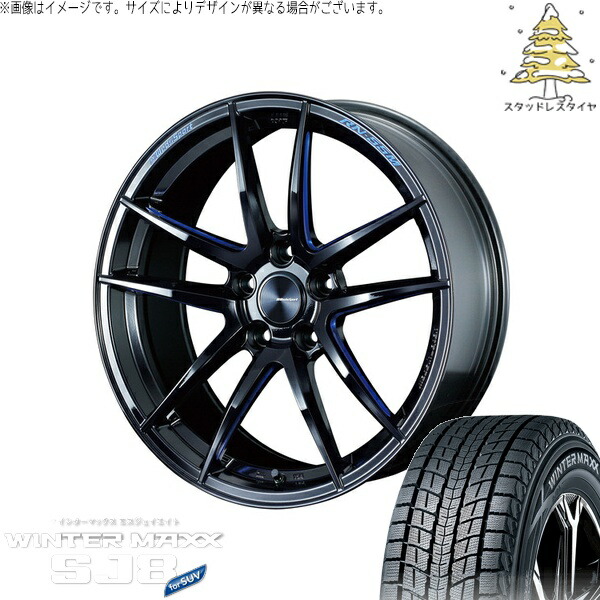CX8 エクストレイル 225/60R18 サマータイヤ ホイール 4本セット 新品 | ダンロップ (DUNLOP) ウィンターマックス SJ8+ × ウェッズ (WEDS) ウェッズスポーツ RN55M ブラックブルーマシニング 18インチ 7.5J +45 5穴114.3|タイヤショップ オールテレーン