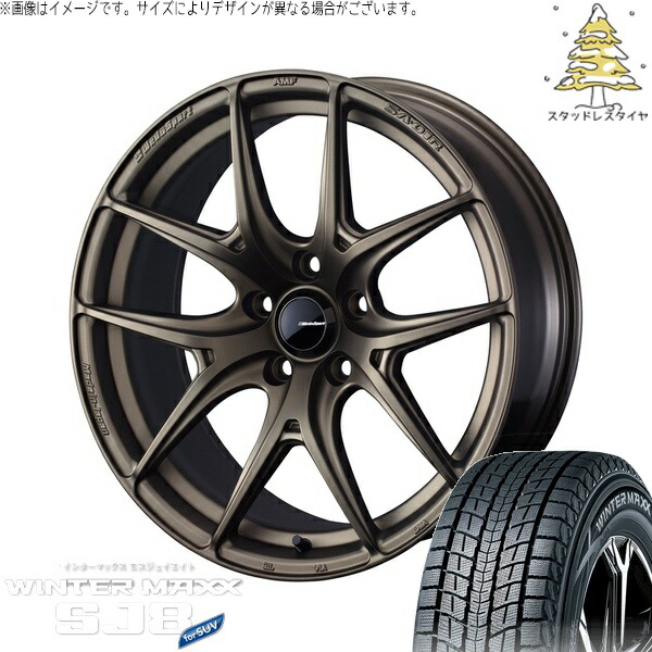 RAV4 アルファード ヴェルファイア 245/65R17 サマータイヤ ホイール 4本セット 新品 | ダンロップ (DUNLOP) ウィンターマックス SJ8+ × ウェッズ (WEDS) ウェッズスポーツ SA01R EJブロンズ 17インチ 7J +40 5穴114.3