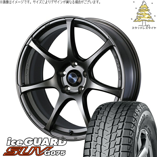 レクサスNX ハリアー 235/55R18 サマータイヤ ホイール 4本セット 新品 | ヨコハマタイヤ (YOKOHAMA) アイスガード SUV G075 × ウェッズ (WEDS) ウェッズスポーツ SA75R EJブロンズ 18インチ 8J +42 5穴114.3