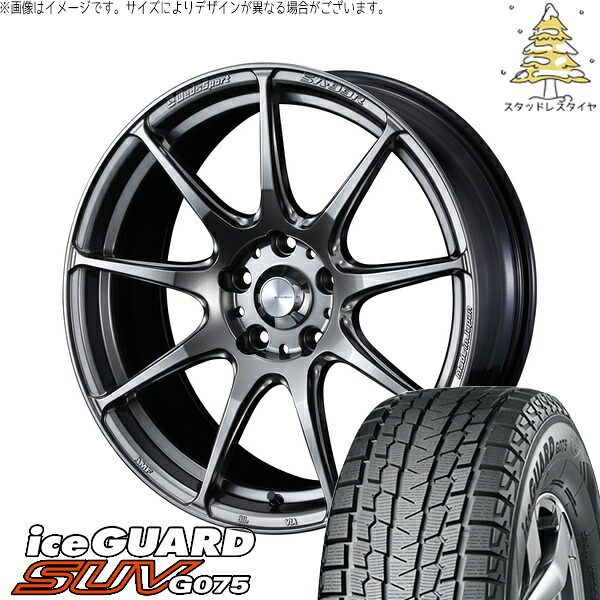 CX8 エクストレイル 225/60R18 サマータイヤ ホイール 4本セット 新品 | ヨコハマタイヤ (YOKOHAMA) アイスガード SUV G075 × ウェッズ (WEDS) ウェッズスポーツ SA99R プラチナシルバーブラック 18インチ 7.5J +45 5穴114.3|タイヤショップ オールテレーン