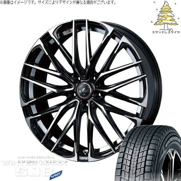 アリア CX-60 235/55R19 サマータイヤ ホイール 4本セット 新品 | ダンロップ (DUNLOP) ウィンターマックス SJ8+ × ウェッズ (WEDS) レオニス SK パールブラック/ミラーカット 19インチ 8J +43 5穴114.3