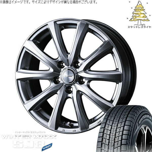 RAV4 ハリアー エクストレイル 225/60R18 スタッドレスタイヤ ホイール 4本セット 新品 | ダンロップ (DUNLOP) ウィンターマックス SJ8+ &times; ウェッズ (WEDS) ジョーカー スマッシュ メタリックシルバー 18インチ 8J +45 5穴114.3｜タイヤショップ オールテレーン