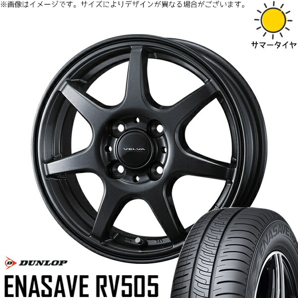 軽自動車専用 カスタムサイズ 165/55R15 サマータイヤ ホイール 4本セット 新品 | ダンロップ (DUNLOP) エナセーブ RV505 × ウェッズ (WEDS) ヴェルヴァ ワンダー ディープメタル 15インチ 5.5J +42 4穴100|タイヤショップ オールテレーン