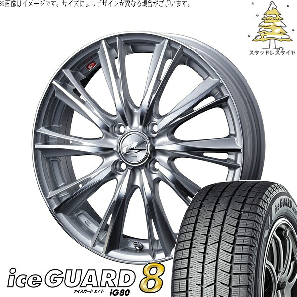 ヤリス カローラフィールダー 195/45R17 サマータイヤ ホイール 4本セット 新品 | ヨコハマタイヤ (YOKOHAMA) アイスガードエイト IG80 × ウェッズ (WEDS) レオニス WX ハイパーシルバー/ミラーカット 17インチ 7J +45 4穴100