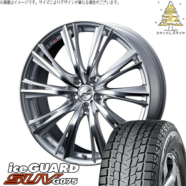アリア B6 B9 255/45R20 サマータイヤ ホイール 4本セット 新品 | ヨコハマタイヤ (YOKOHAMA) アイスガード SUV G075 × ウェッズ (WEDS) レオニス WX ハイパーシルバー/ミラーカット 20インチ 8.5J +45 5穴114.3