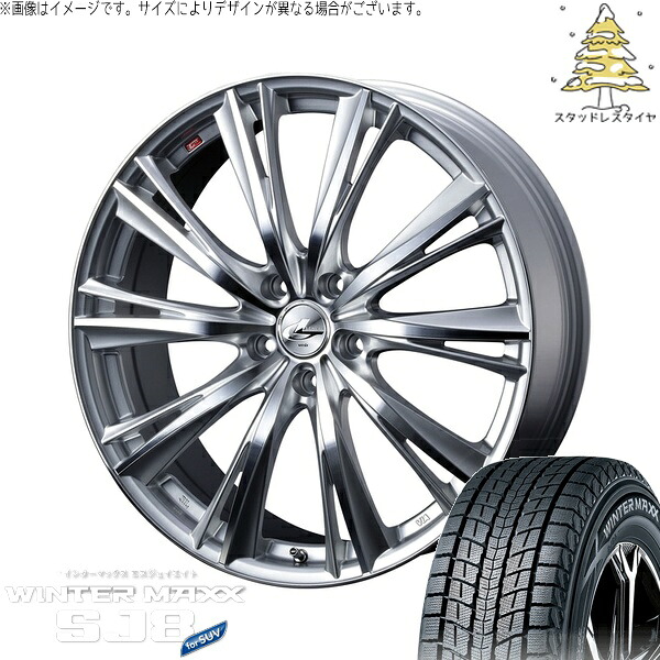 レクサス RX 20系 255/55R19 サマータイヤ ホイール 4本セット 新品 | ダンロップ (DUNLOP) ウィンターマックス SJ8+ × ウェッズ (WEDS) レオニス WX ハイパーシルバー/ミラーカット 19インチ 8J +38 5穴114.3|タイヤショップ オールテレーン