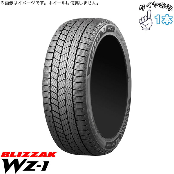 ブリヂストン BRIDGESTONE ブリザック WZ-1 245/40R19 19インチ 新品 1本 正規品 スタッドレスタイヤ|タイヤショップ オールテレーン