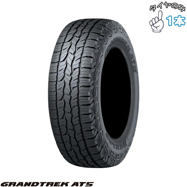 ダンロップ DUNLOP グラントレック AT5 285/50R20 20インチ 新品 1本 正規品 サマータイヤ|タイヤショップ オールテレーン