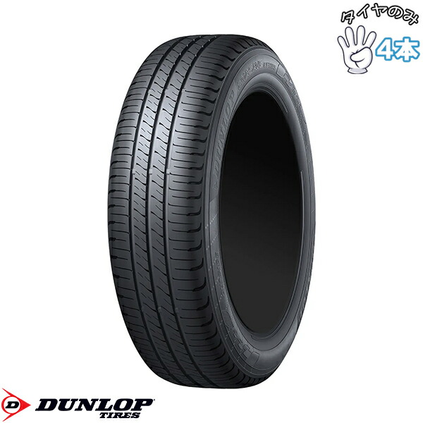 ダンロップ DUNLOP エナセーブ EC205 145/80R13 13インチ 新品 4本セット 正規品 サマータイヤ