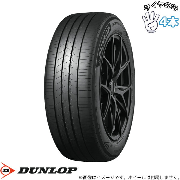 ダンロップ DUNLOP スポーツマックス LUX 245/40R19 19インチ 新品 4本セット 正規品 サマータイヤ