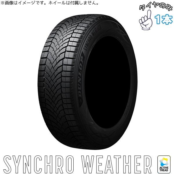 ダンロップ DUNLOP シンクロウェザー 275/50R20 20インチ 新品 1本 正規品 サマータイヤ