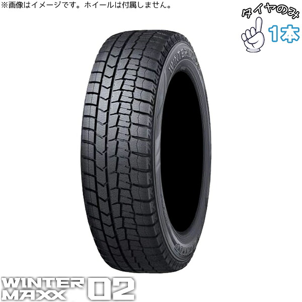 ダンロップ DUNLOP ウィンターマックス02 245/50R19 19インチ 新品 1本 正規品 スタッドレスタイヤ