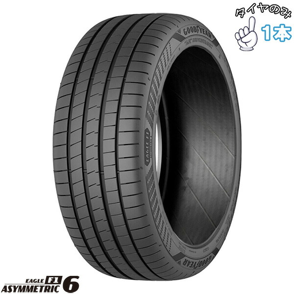 グッドイヤー GOODYEAR イーグル F1 アシンメトリック6 225/50R17 17インチ 新品 1本 正規品 サマータイヤ|タイヤショップ オールテレーン