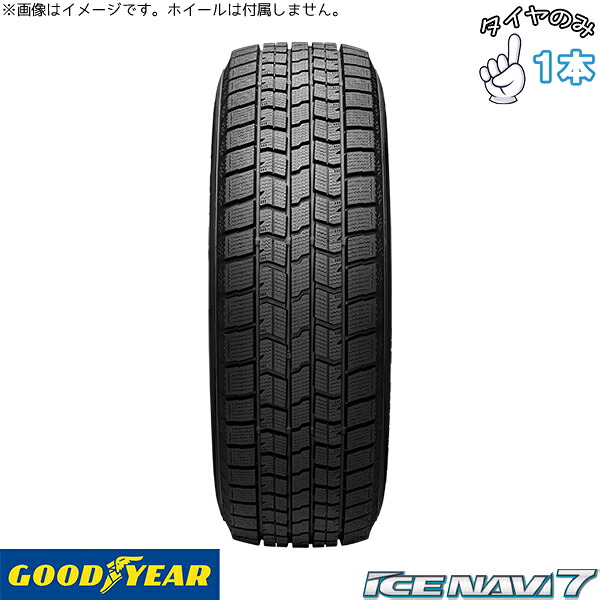 グッドイヤー GOODYEAR アイスナビ7 225/60R17 17インチ 新品 1本 正規品 スタッドレスタイヤ|タイヤショップ オールテレーン