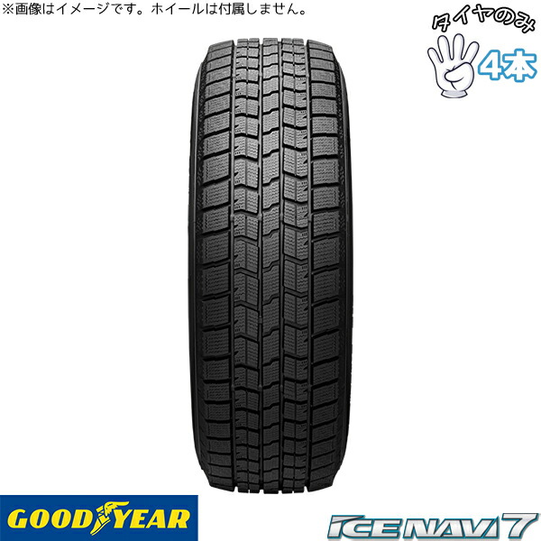 グッドイヤー GOODYEAR アイスナビ7 215/65R16 16インチ 新品 4本セット 正規品 スタッドレスタイヤ｜タイヤショップ オールテレーン