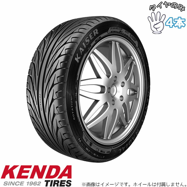ケンダ KENDA カイザー KR20 205/55R16 16インチ 新品 4本セット 正規品 サマータイヤ