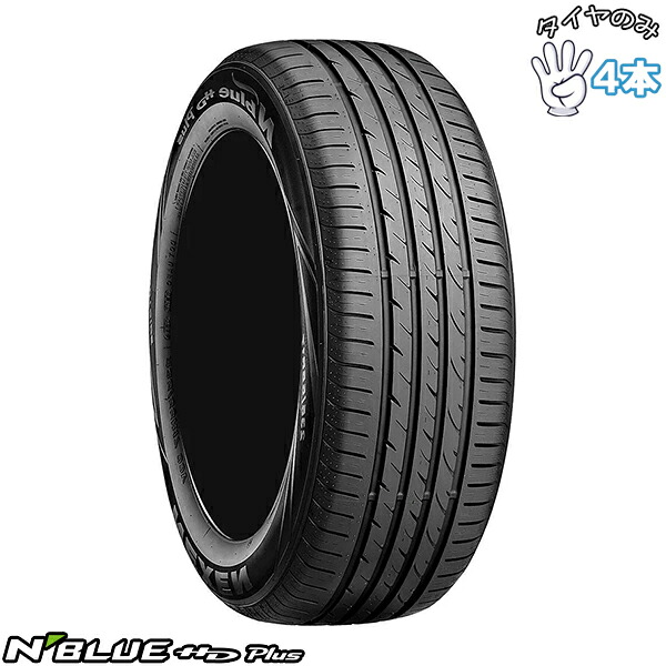 ネクセン NEXEN エヌブルー HD プラス 205/55R16 16インチ 新品 4本セット 正規品 サマータイヤ|タイヤショップ オールテレーン