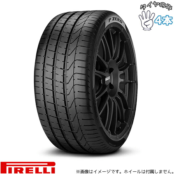 ピレリ PIRELLI ピーゼロ コルサ アシンメトリコ2 265/30R19 19インチ 新品 4本セット 正規品 サマータイヤ｜タイヤショップ オールテレーン 184,085円