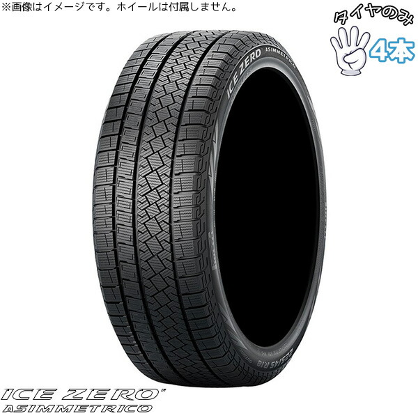 ピレリ PIRELLI アイスゼロアシンメトリコ 235/65R18 18インチ 新品 4本セット 正規品 スタッドレスタイヤ|タイヤショップ オールテレーン