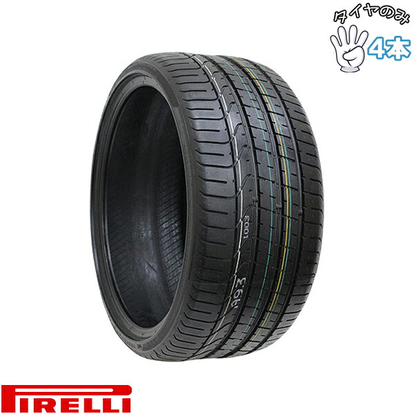 ピレリ PIRELLI ピーゼロ 245/35R19 19インチ 新品 4本セット 正規品 サマータイヤ｜タイヤショップ オールテレーン